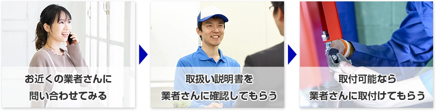 便利屋さん エアコン取付け業者 問い合わせ