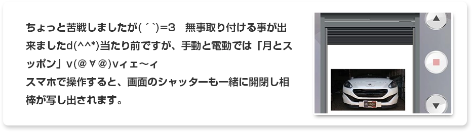 レビュー 無事取り付け完了