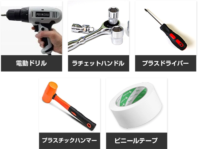 電動ドリル ラチェットハンドル プラスドライバー プラスチックハンマー ビニールテープ