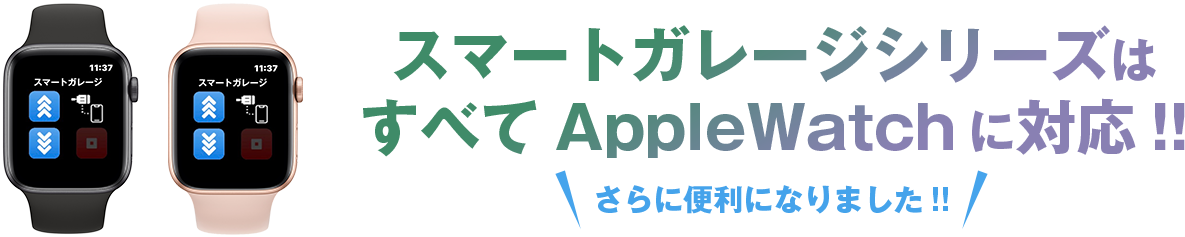 applewatch対応